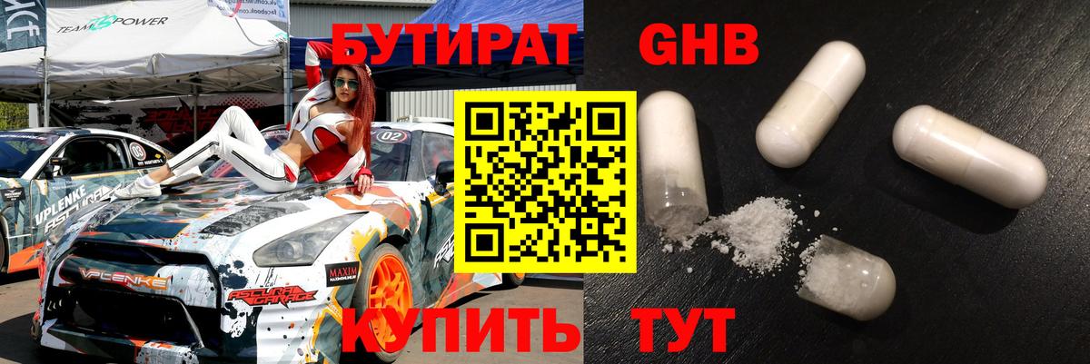 Бутират  Вход с VPN  Элиста  Бутират 99% 