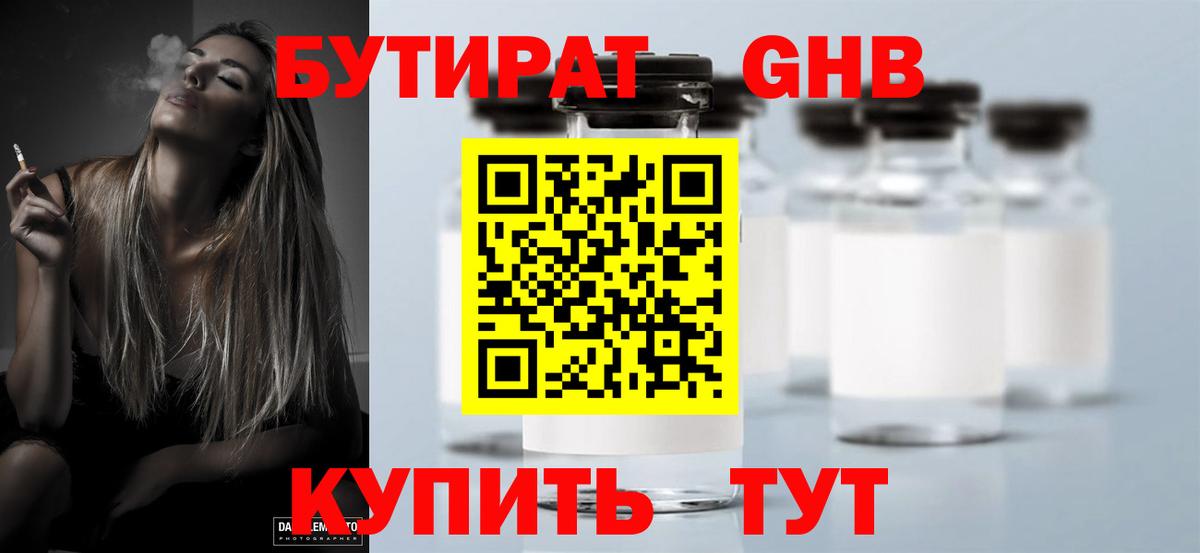 Бутират GHB Элиста