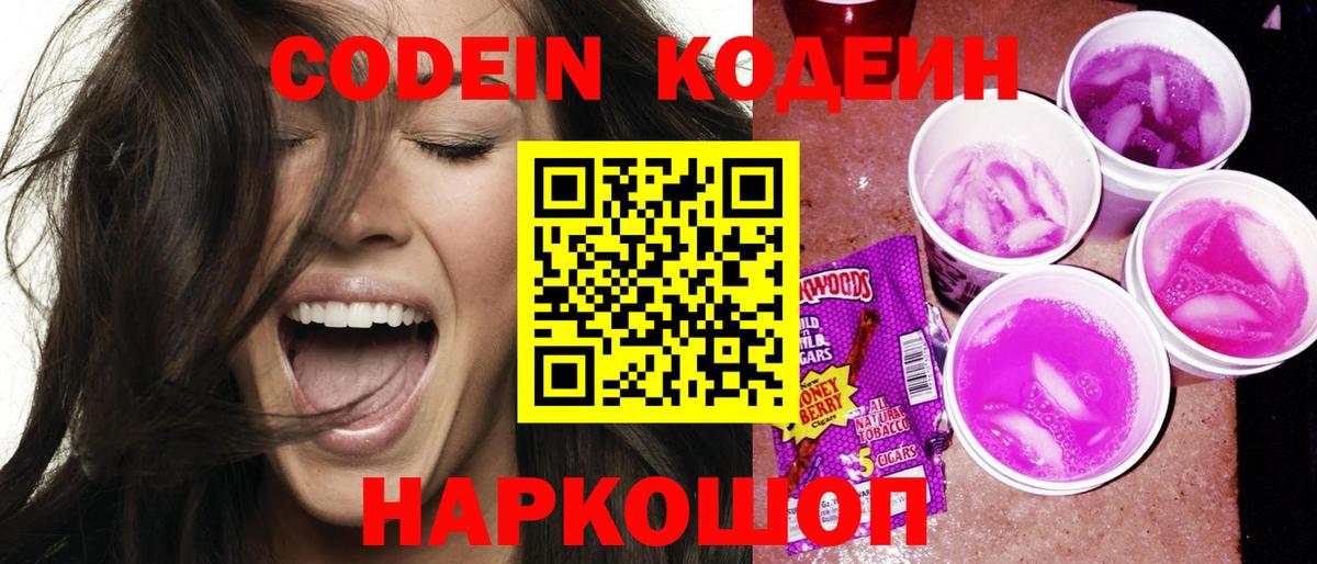 Элиста  Codein Purple Drank  Вход с VPN  Кодеиновый сироп Lean Purple Drank 