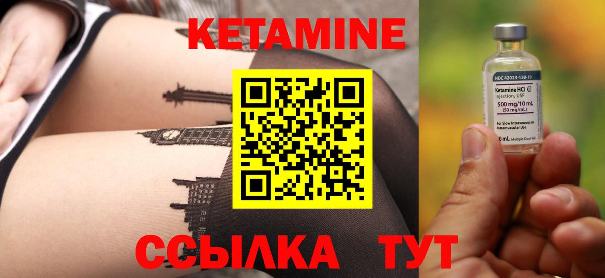 КЕТАМИН VHQ Элиста